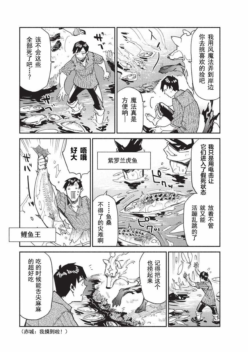 网购技能开启异世界美食之旅漫画,第10话2图