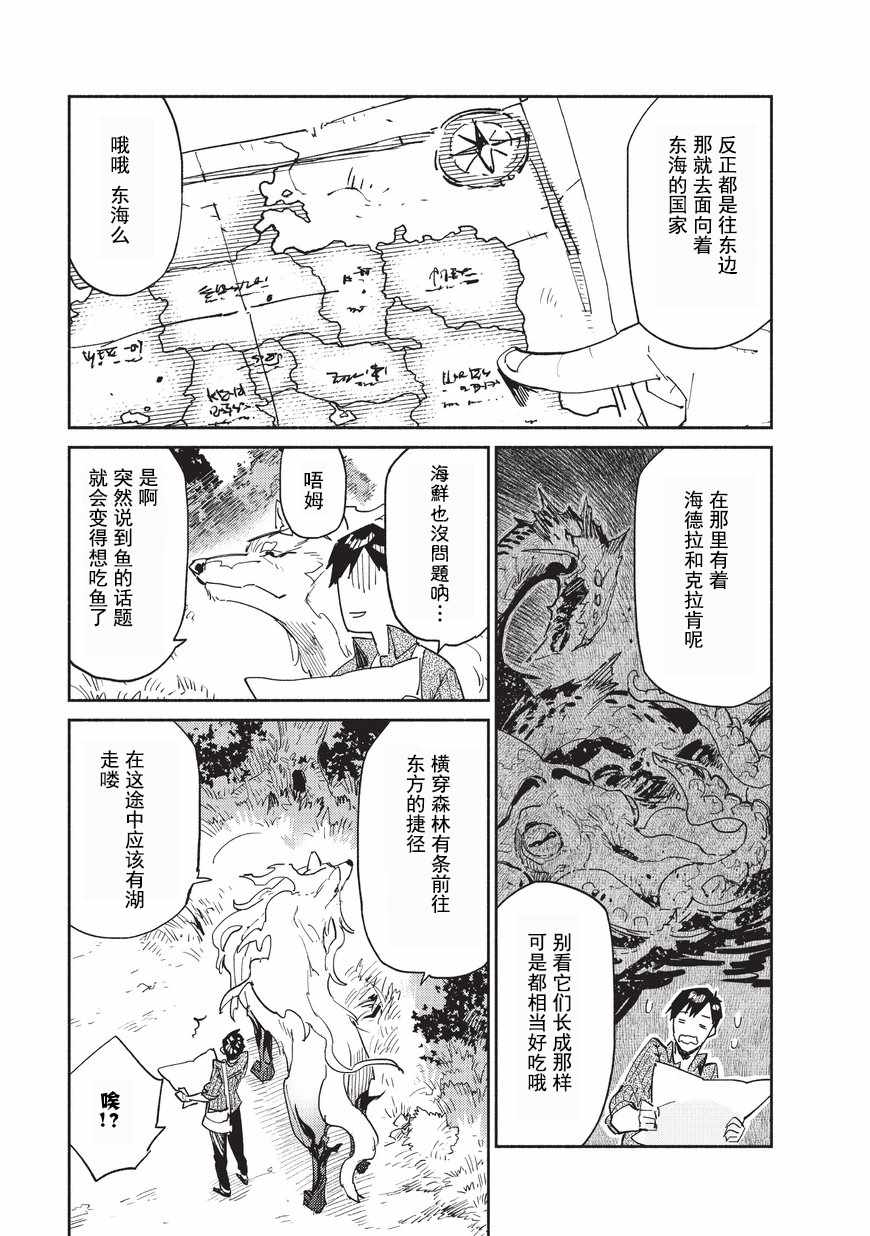 网购技能开启异世界美食之旅漫画,第10话3图