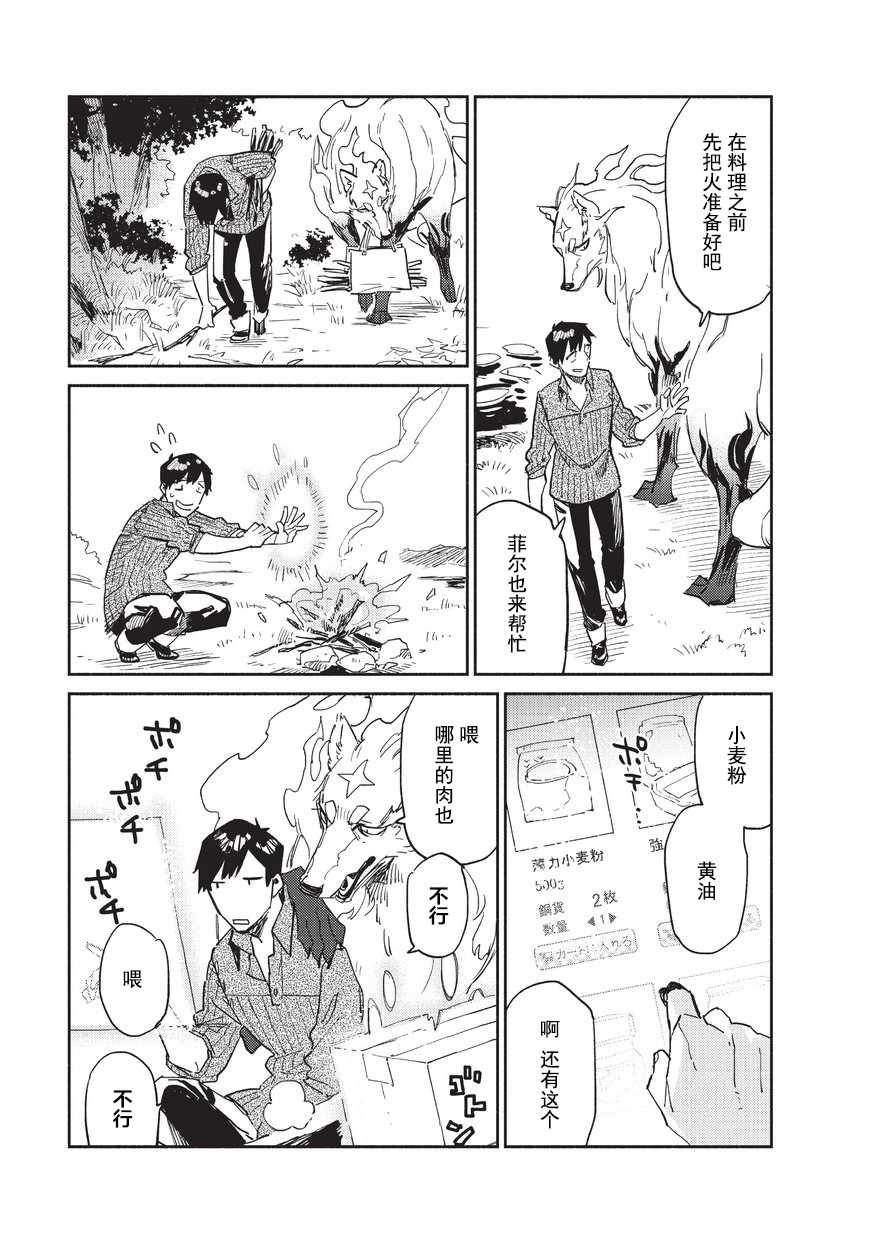 网购技能开启异世界美食之旅漫画,第10话4图