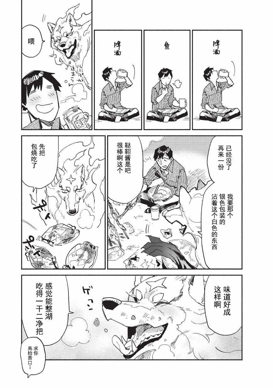 网购技能开启异世界美食之旅漫画,第10话2图