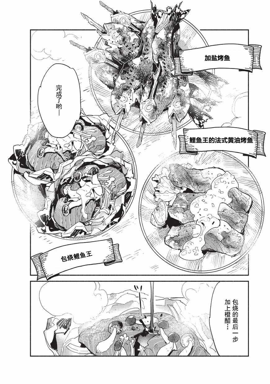 网购技能开启异世界美食之旅漫画,第10话4图