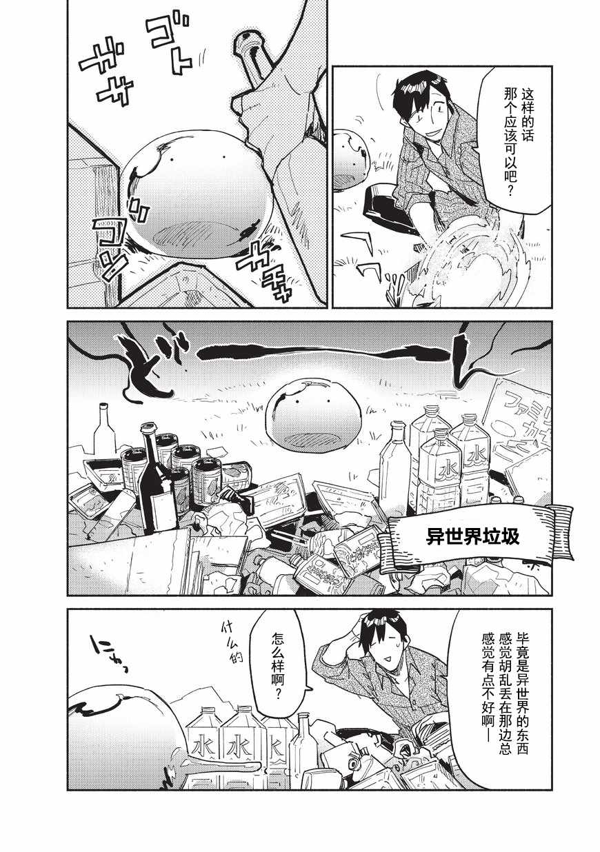 网购技能开启异世界美食之旅漫画,第10话2图