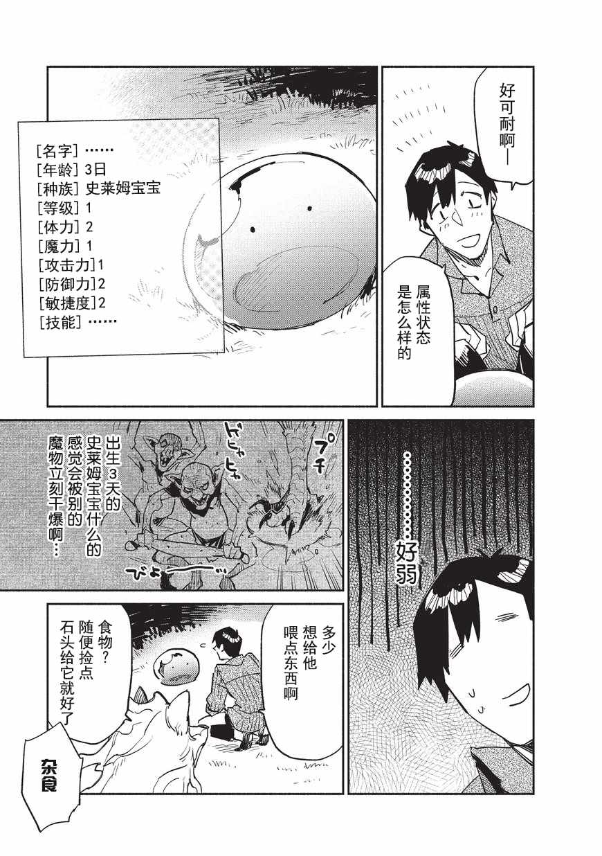 网购技能开启异世界美食之旅漫画,第10话1图