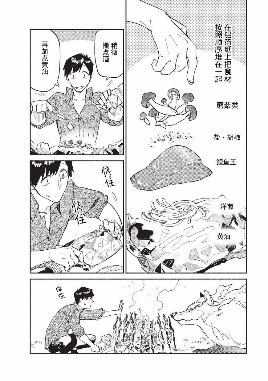 网购技能开启异世界美食之旅漫画,第10话2图