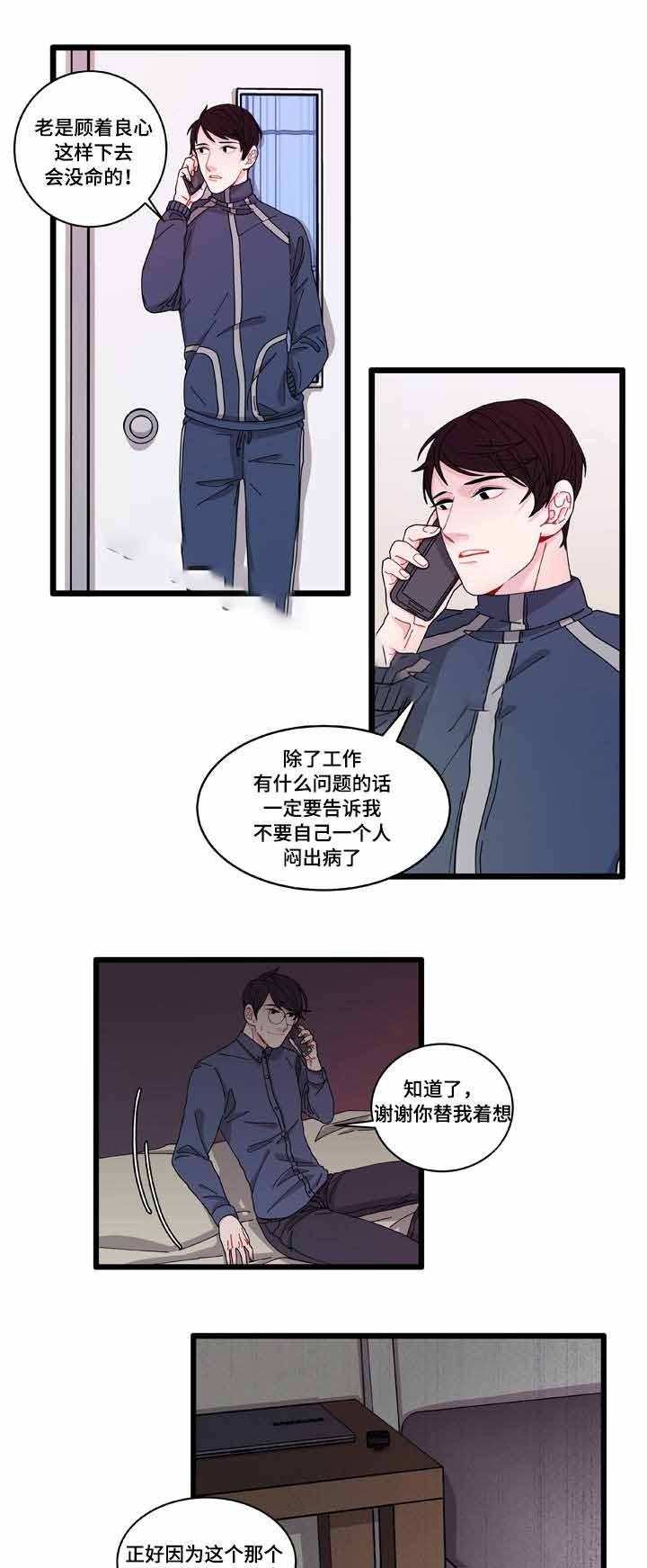 世界的唯一漫画,第6话4图