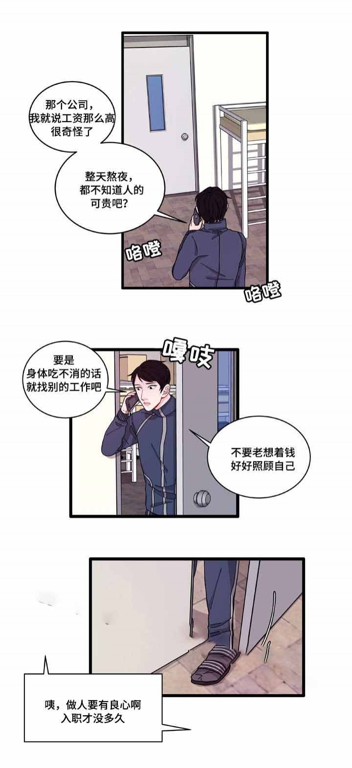 世界的唯一漫画,第6话3图