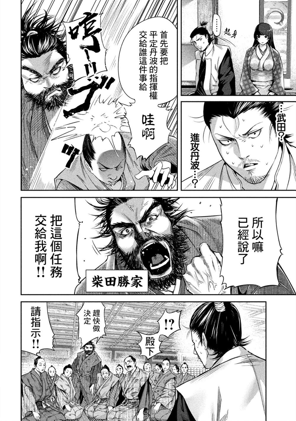 几度溯时思奇策，本能寺燃无转机漫画,第1话5图