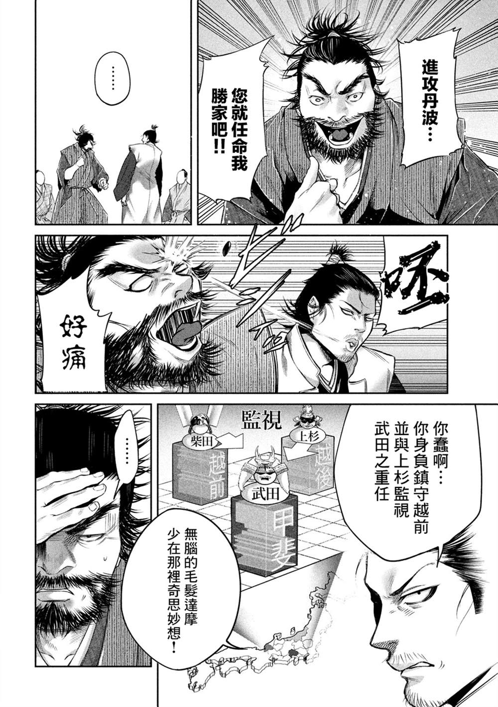 几度溯时思奇策，本能寺燃无转机漫画,第1话3图