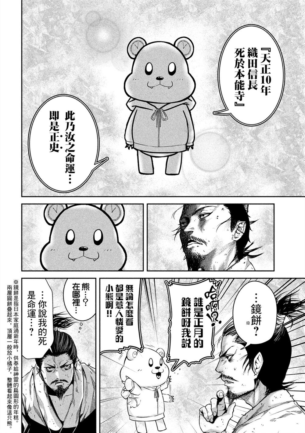 几度溯时思奇策，本能寺燃无转机漫画,第1话4图