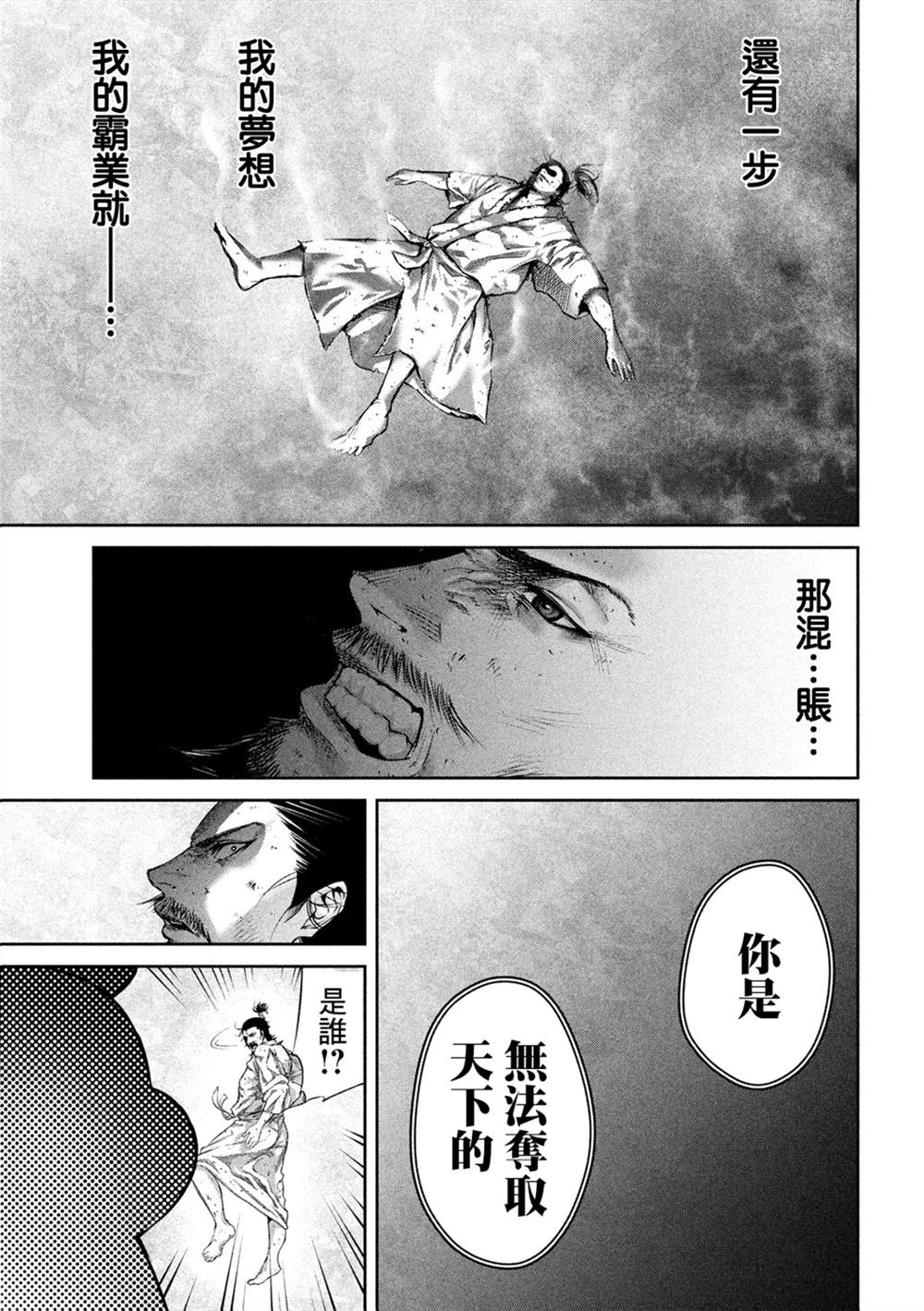 几度溯时思奇策，本能寺燃无转机漫画,第1话3图