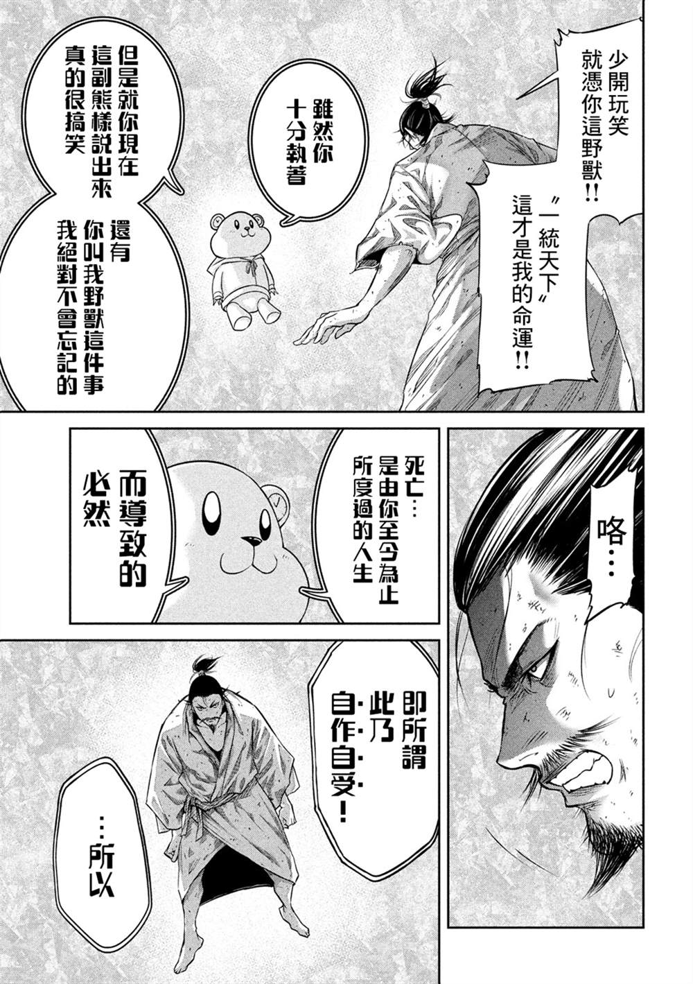 几度溯时思奇策，本能寺燃无转机漫画,第1话5图