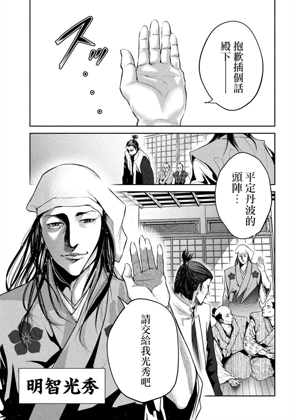 几度溯时思奇策，本能寺燃无转机漫画,第1话4图