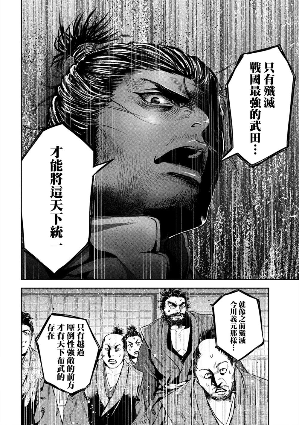 几度溯时思奇策，本能寺燃无转机漫画,第1话4图