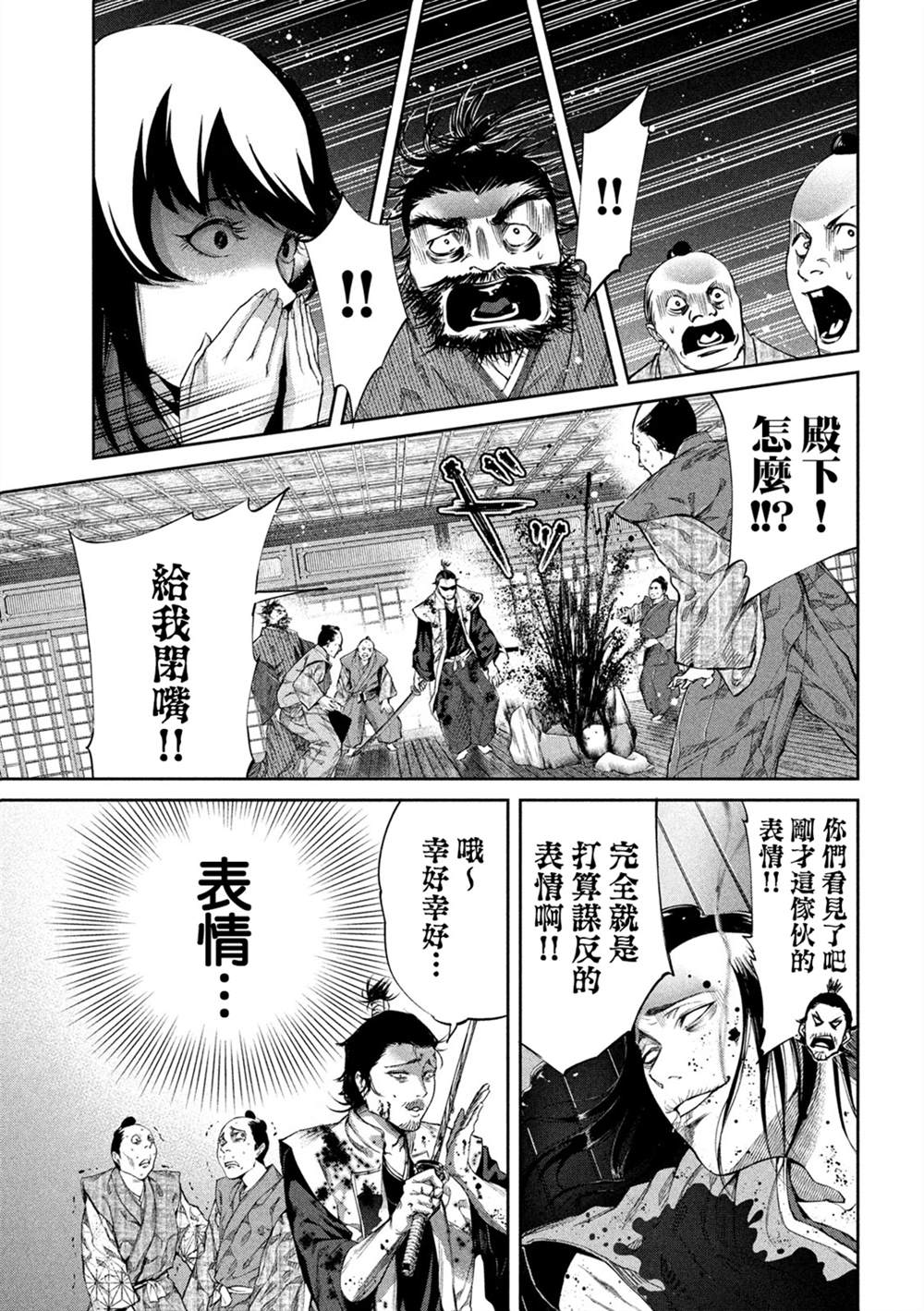 几度溯时思奇策，本能寺燃无转机漫画,第1话5图