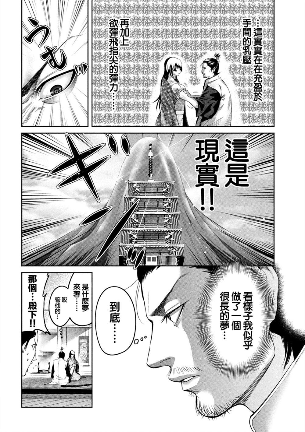 几度溯时思奇策，本能寺燃无转机漫画,第1话2图