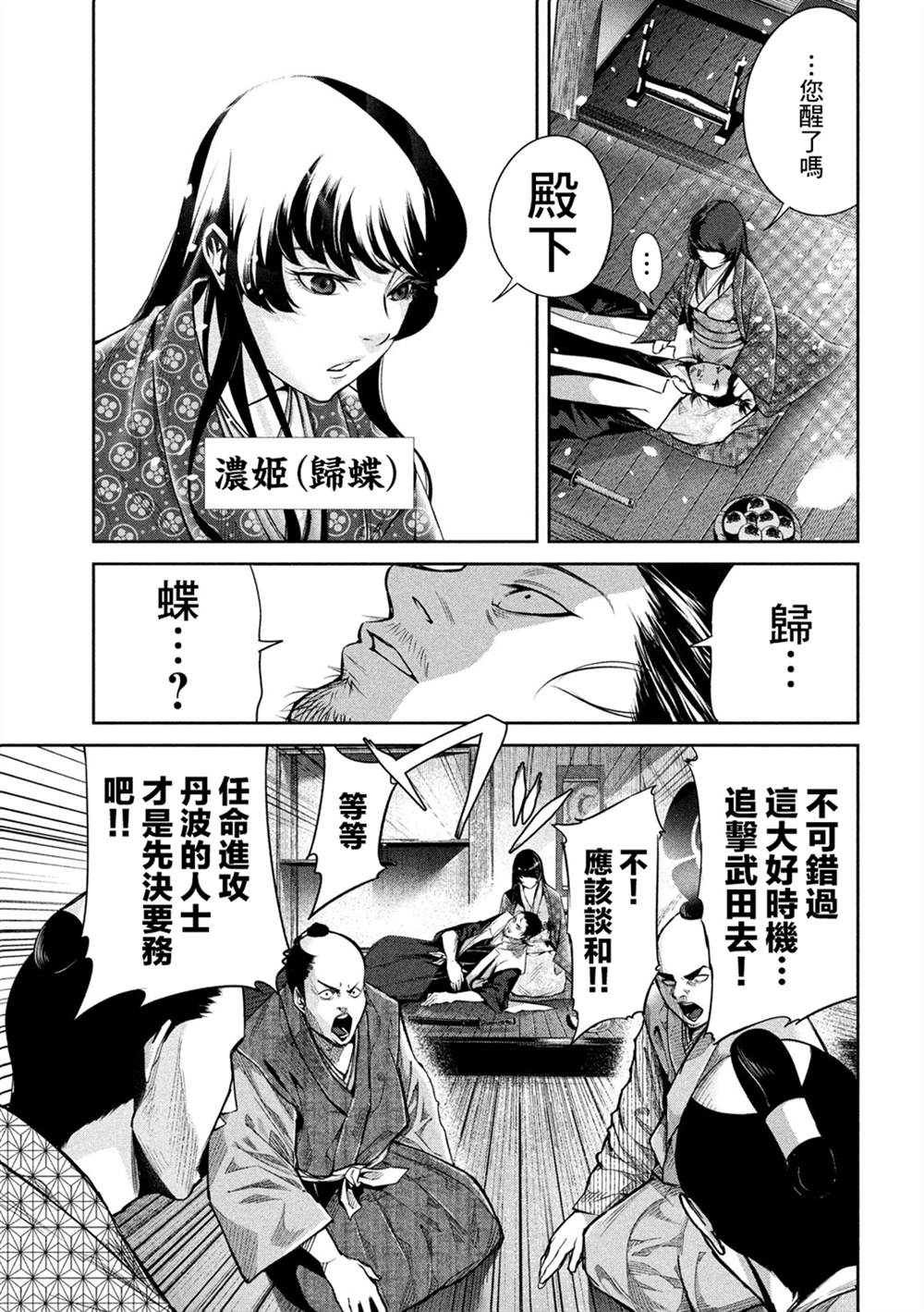 几度溯时思奇策，本能寺燃无转机漫画,第1话4图