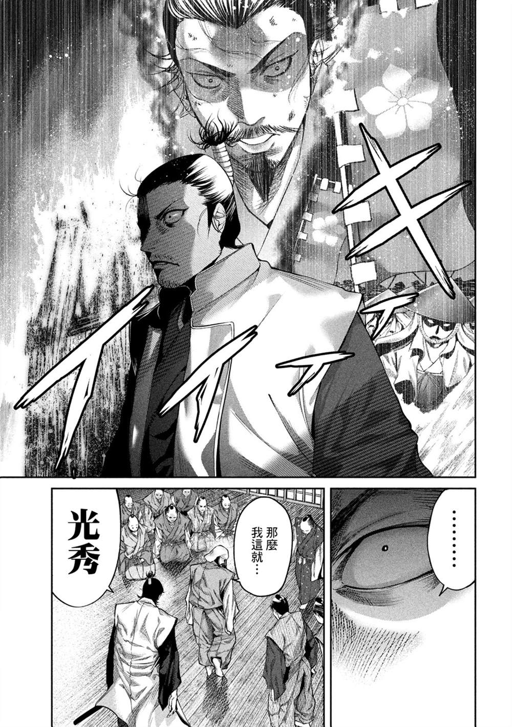 几度溯时思奇策，本能寺燃无转机漫画,第1话1图