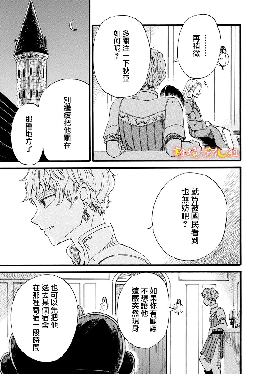 角鸮与夜之王漫画,第10话1图