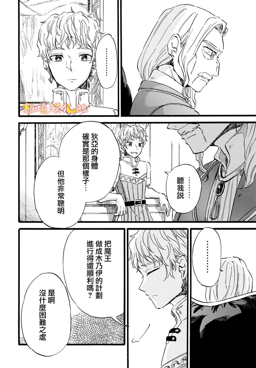 角鸮与夜之王漫画,第10话2图