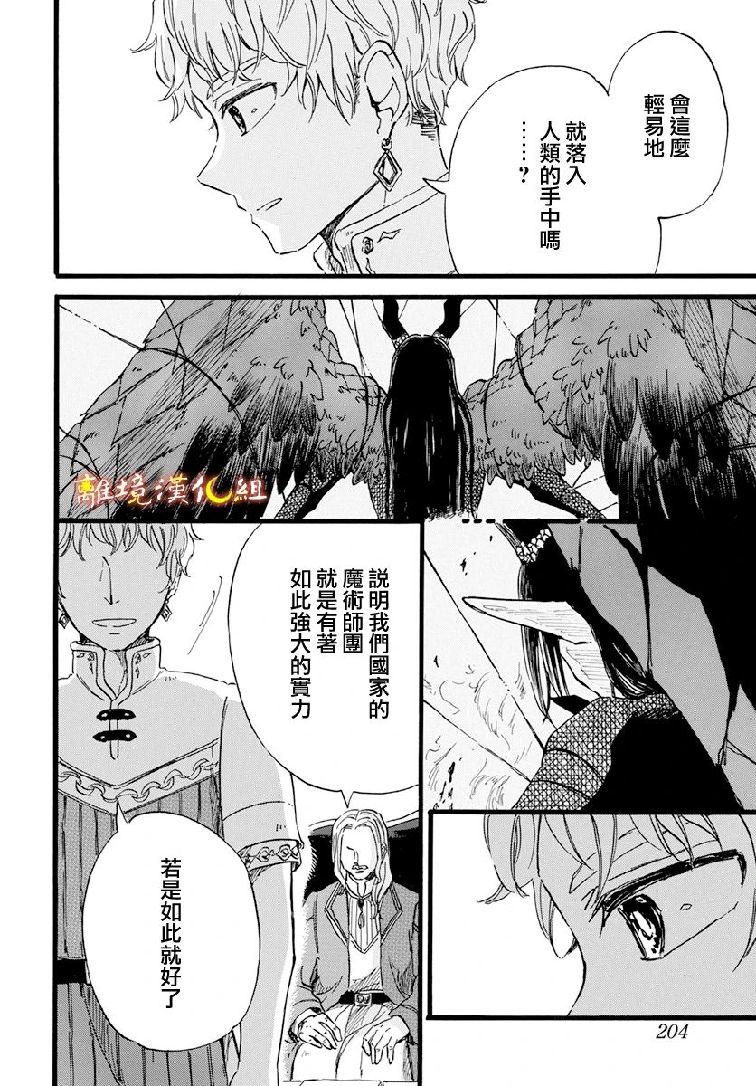 角鸮与夜之王漫画,第10话4图