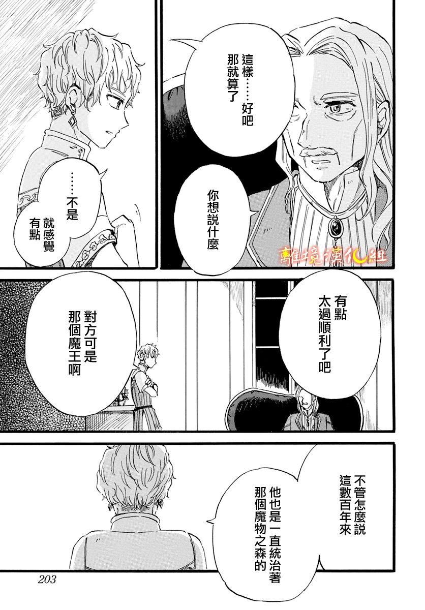 角鸮与夜之王漫画,第10话3图