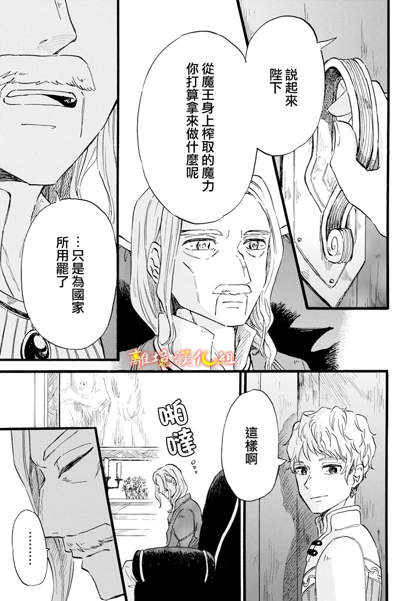 角鸮与夜之王漫画,第10话5图