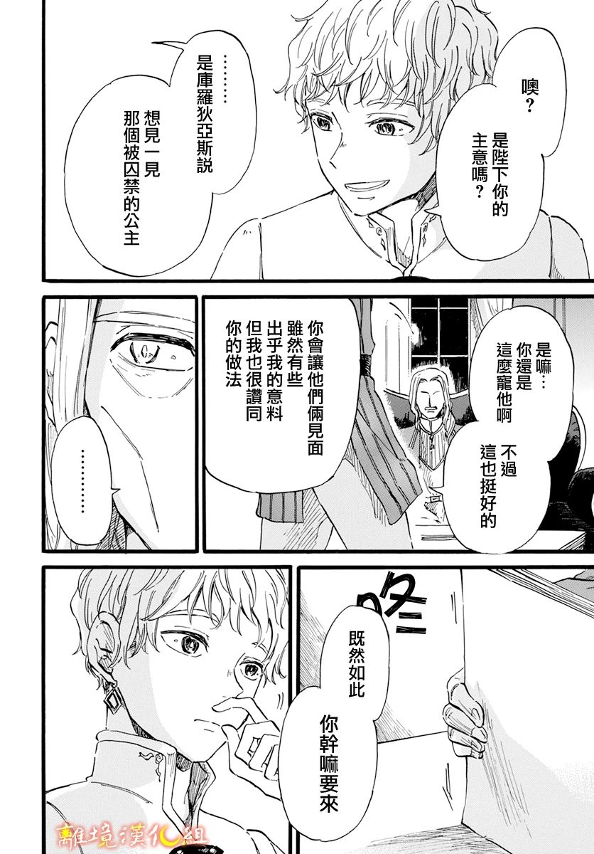 角鸮与夜之王漫画,第10话5图