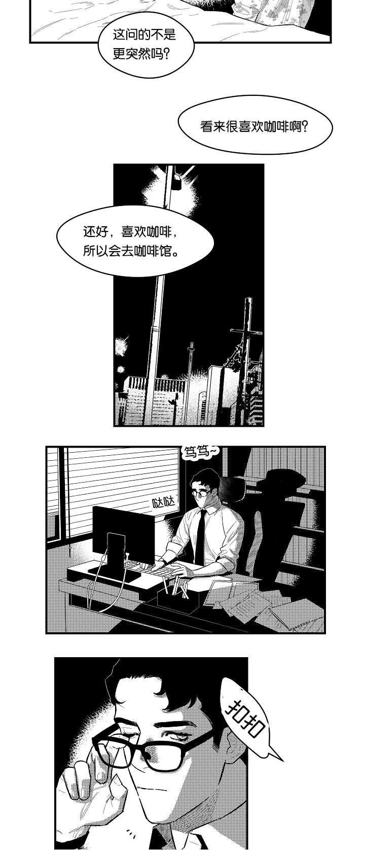 夜游珠江门票多少钱一张漫画,第7话3图