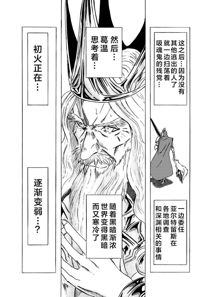 黑暗之魂考察日记漫画,第4话2图