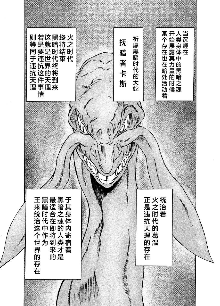 黑暗之魂考察日记漫画,第4话1图