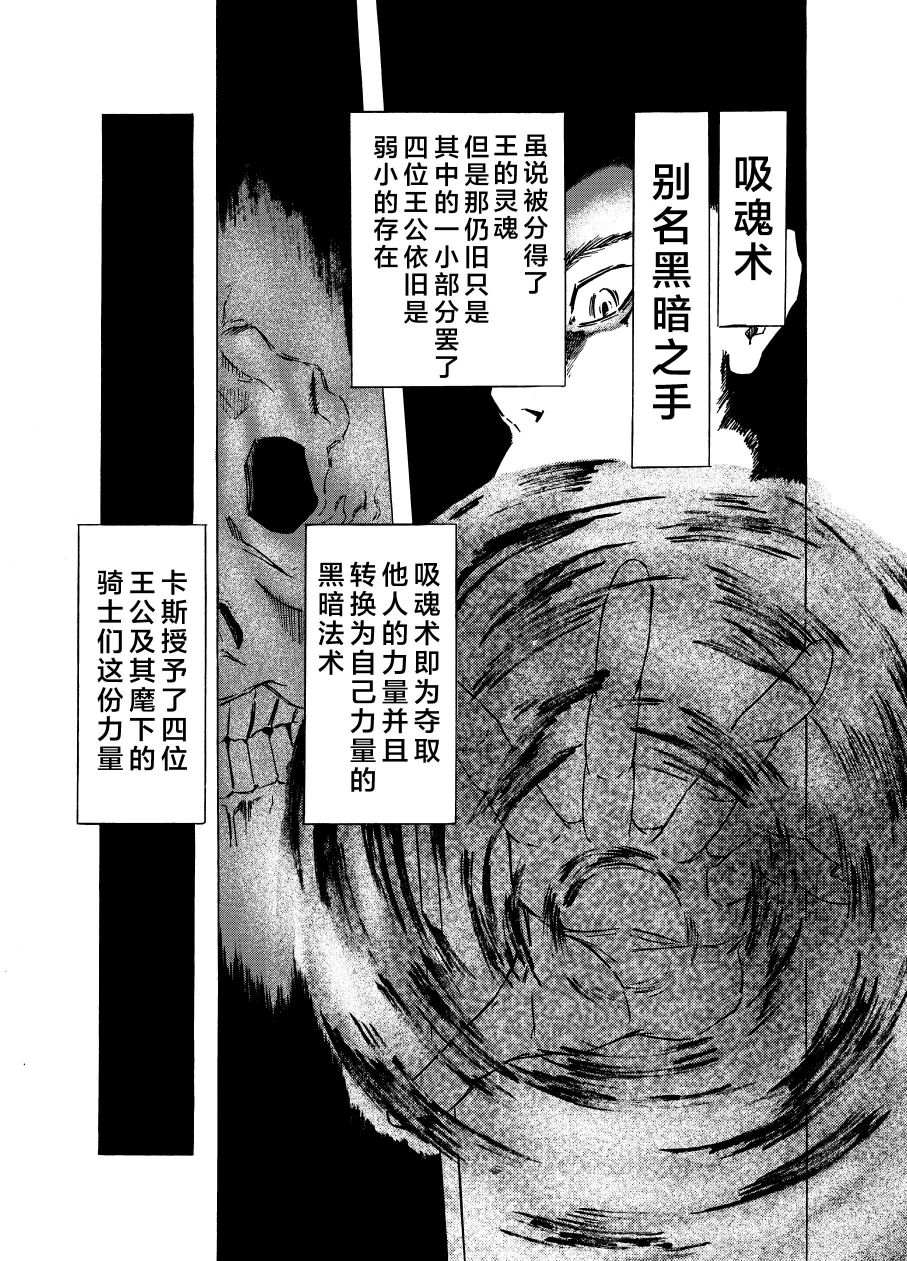 黑暗之魂考察日记漫画,第4话3图