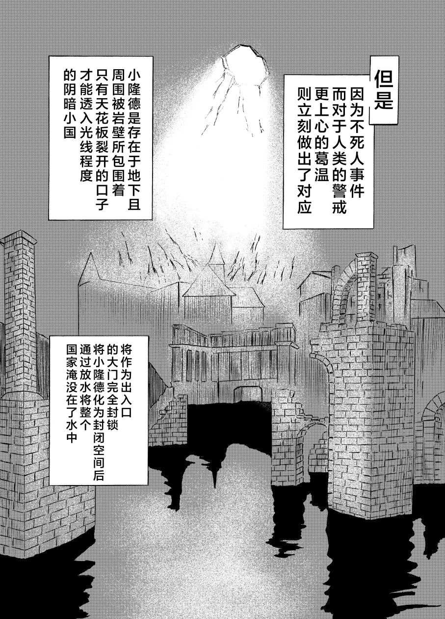 黑暗之魂考察日记漫画,第4话2图