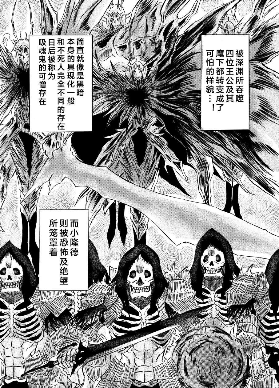 黑暗之魂考察日记漫画,第4话1图