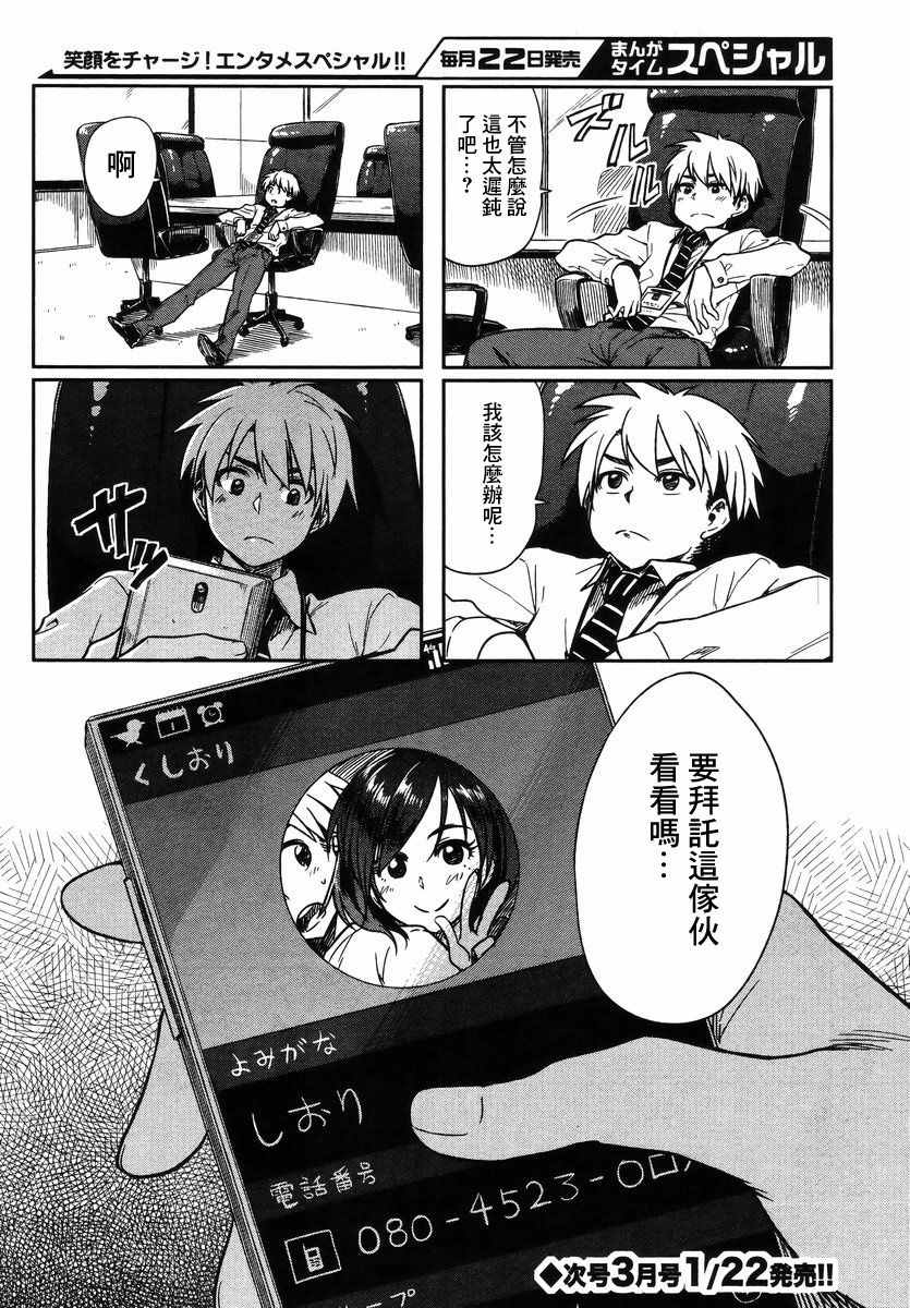 想让可爱的上司为我困扰漫画,第9话2图