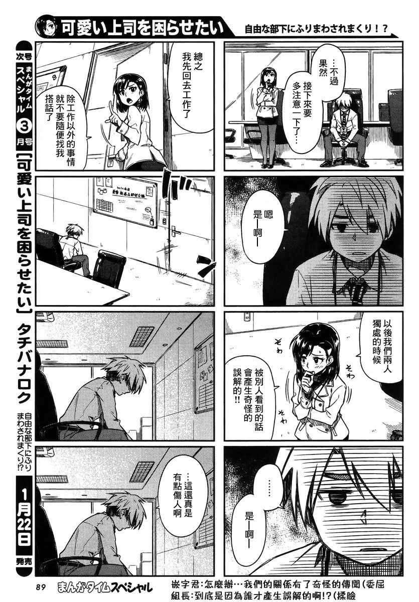 想让可爱的上司为我困扰漫画,第9话1图