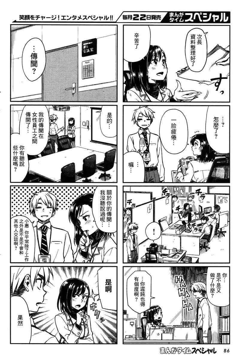 想让可爱的上司为我困扰漫画,第9话3图