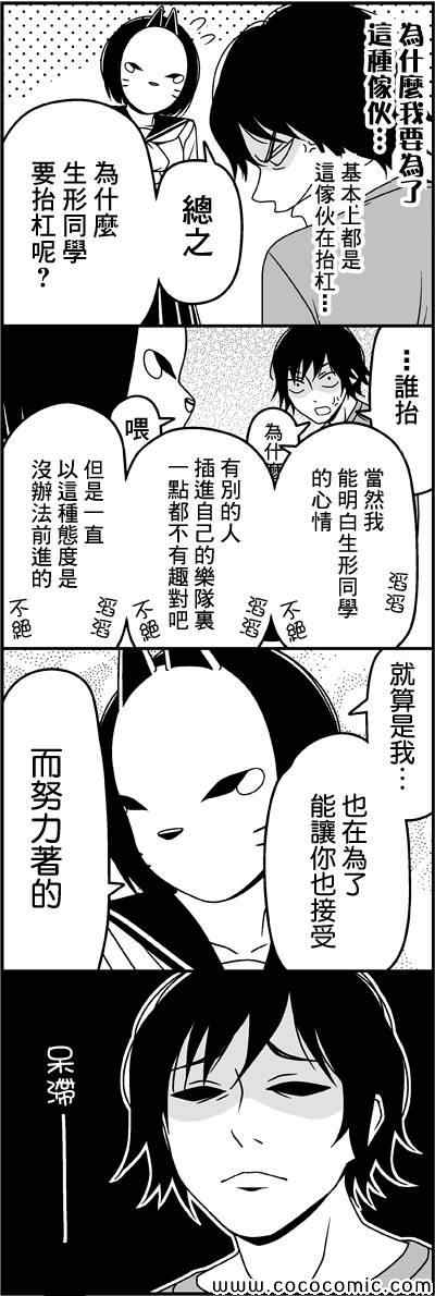 徒然喜欢你漫画,摩擦-4图