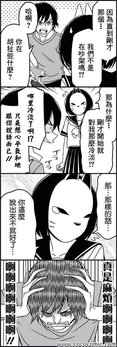 徒然喜欢你漫画,摩擦-3图