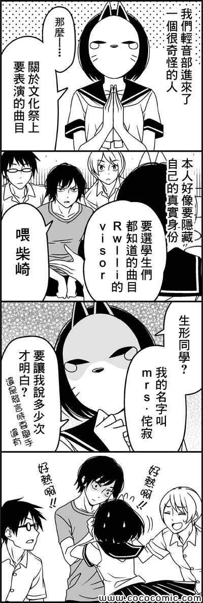 徒然喜欢你漫画,摩擦-2图