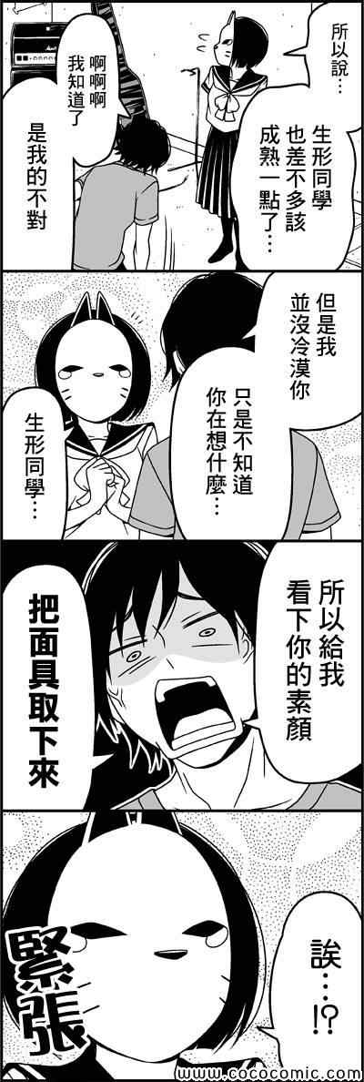 徒然喜欢你漫画,摩擦-5图