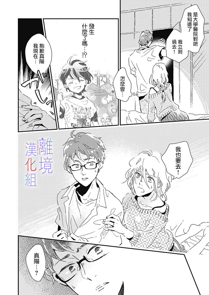 因为我已经结婚了啊!漫画,第7话2图