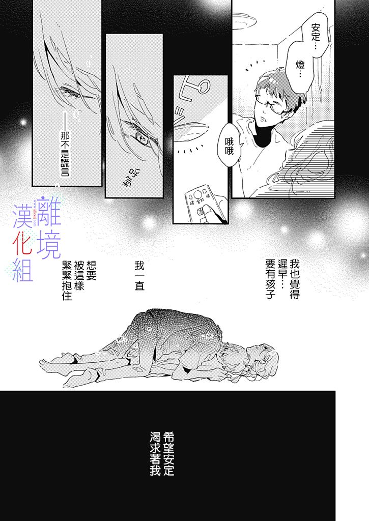 因为我已经结婚了啊!漫画,第7话5图