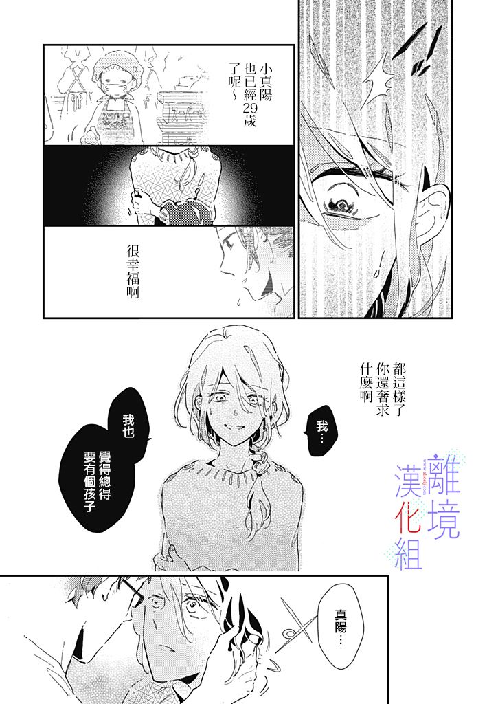 因为我已经结婚了啊!漫画,第7话3图