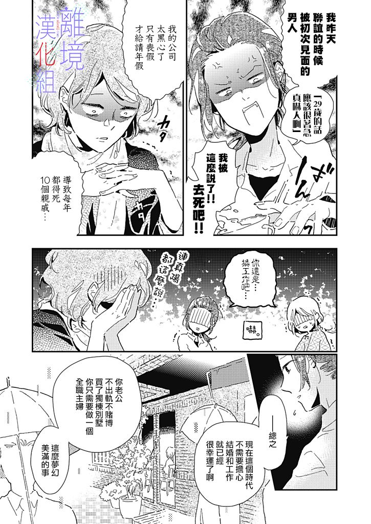 因为我已经结婚了啊!漫画,第7话5图