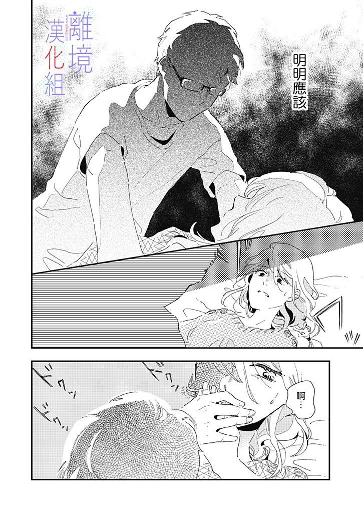 因为我已经结婚了啊!漫画,第7话1图