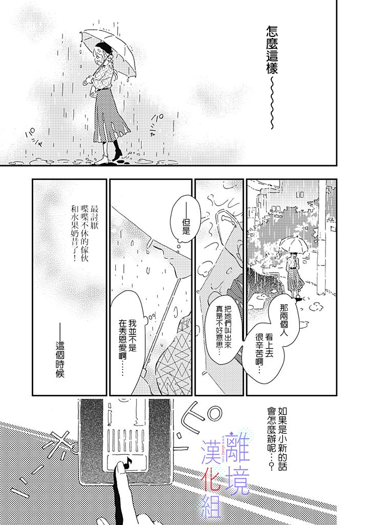 因为我已经结婚了啊!漫画,第7话2图