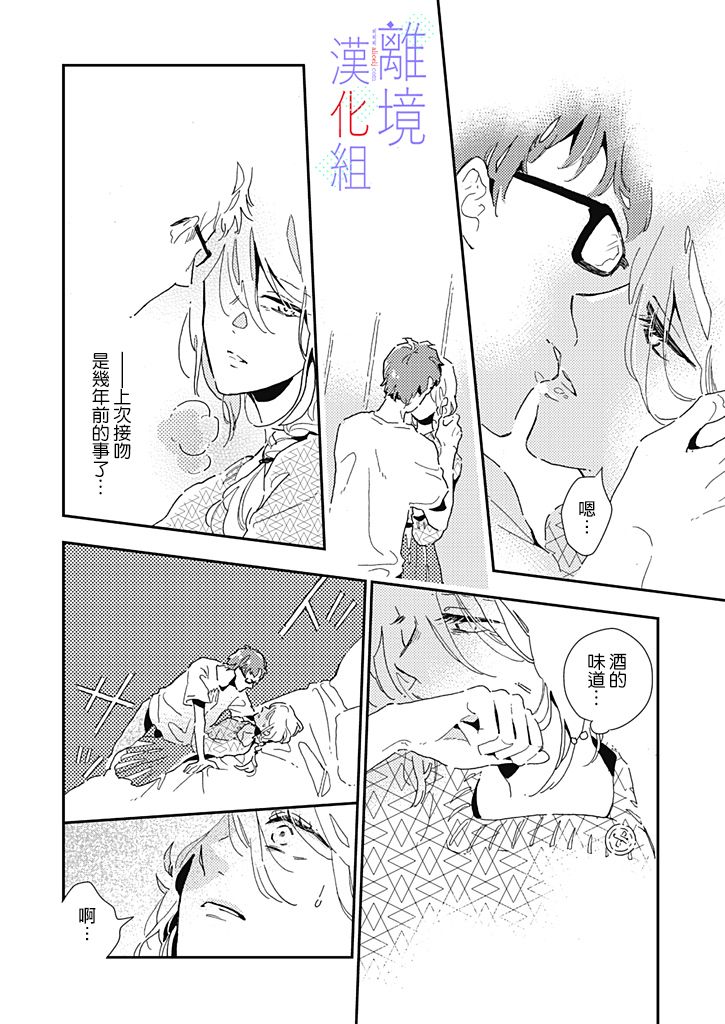 因为我已经结婚了啊!漫画,第7话4图