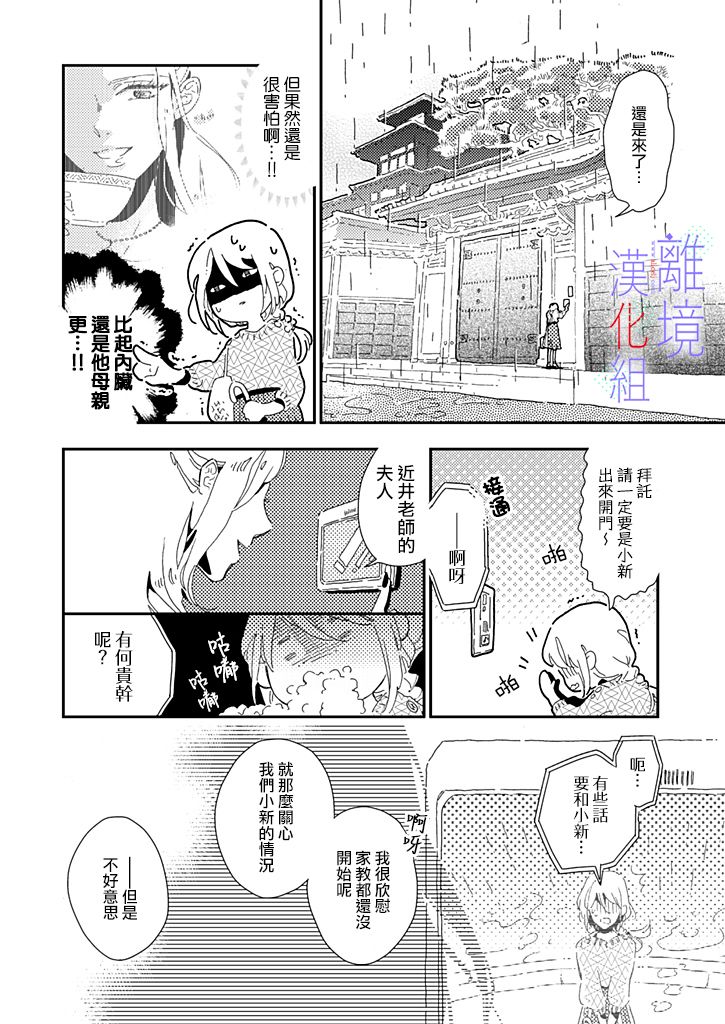 因为我已经结婚了啊!漫画,第7话3图