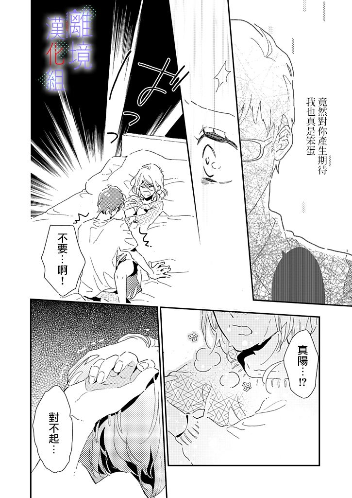 因为我已经结婚了啊!漫画,第7话3图