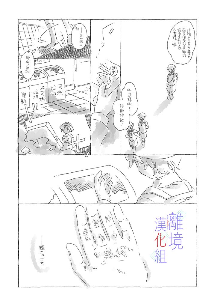 因为我已经结婚了啊!漫画,第7话5图